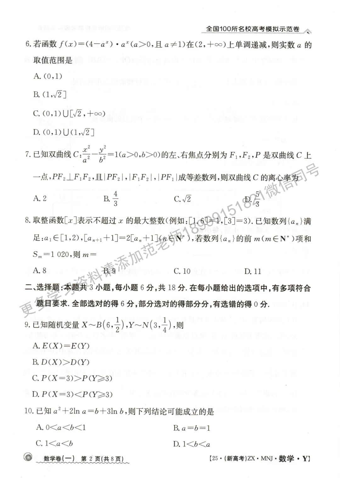 全国高考模拟测试卷数学试卷-第2张图片-四季读书网