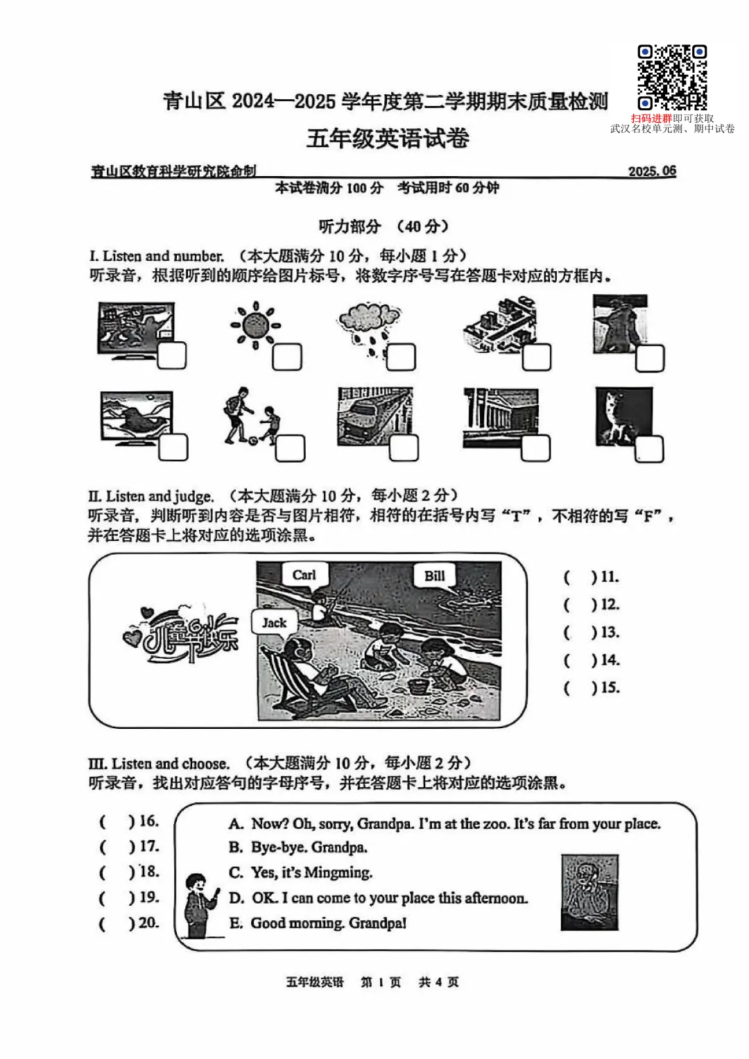 【青山区5年级】近5年下学期期末试卷+答案-第6张图片-四季读书网