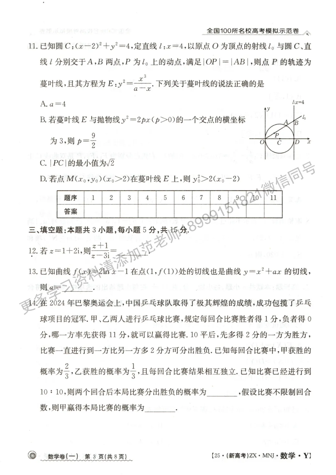 全国高考模拟测试卷数学试卷-第3张图片-四季读书网