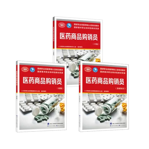 医药商品购销员-模拟练习题库(附答案)考试学习!-第2张图片-四季读书网