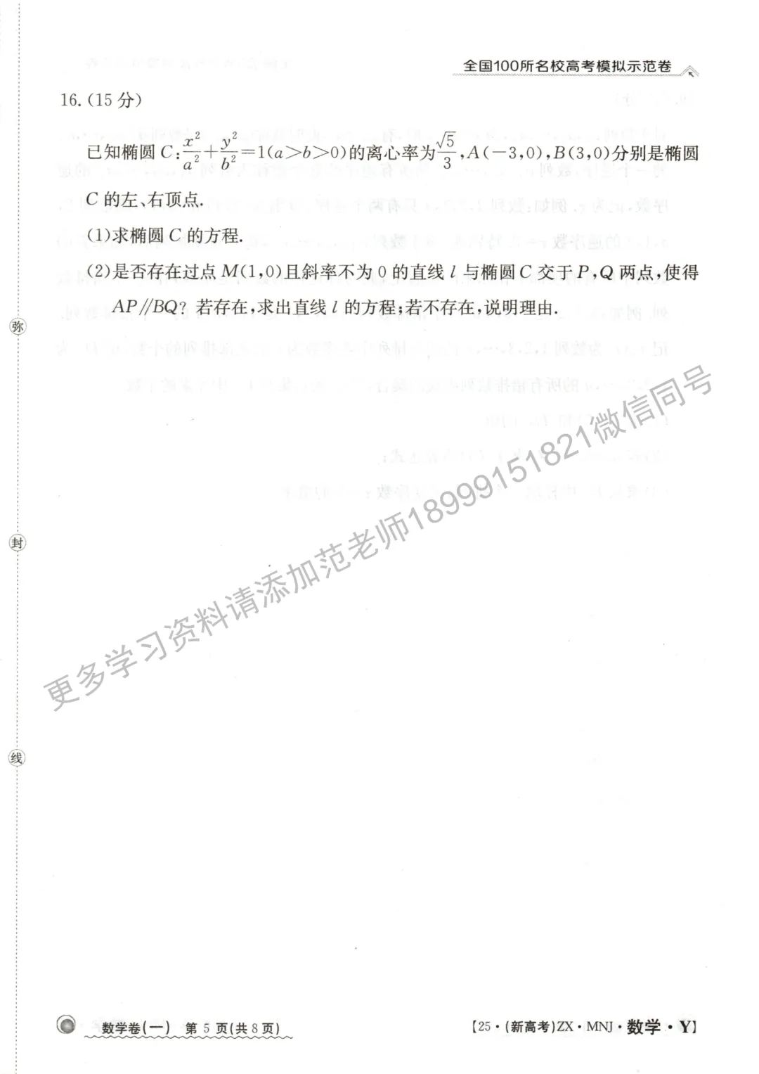 全国高考模拟测试卷数学试卷-第5张图片-四季读书网