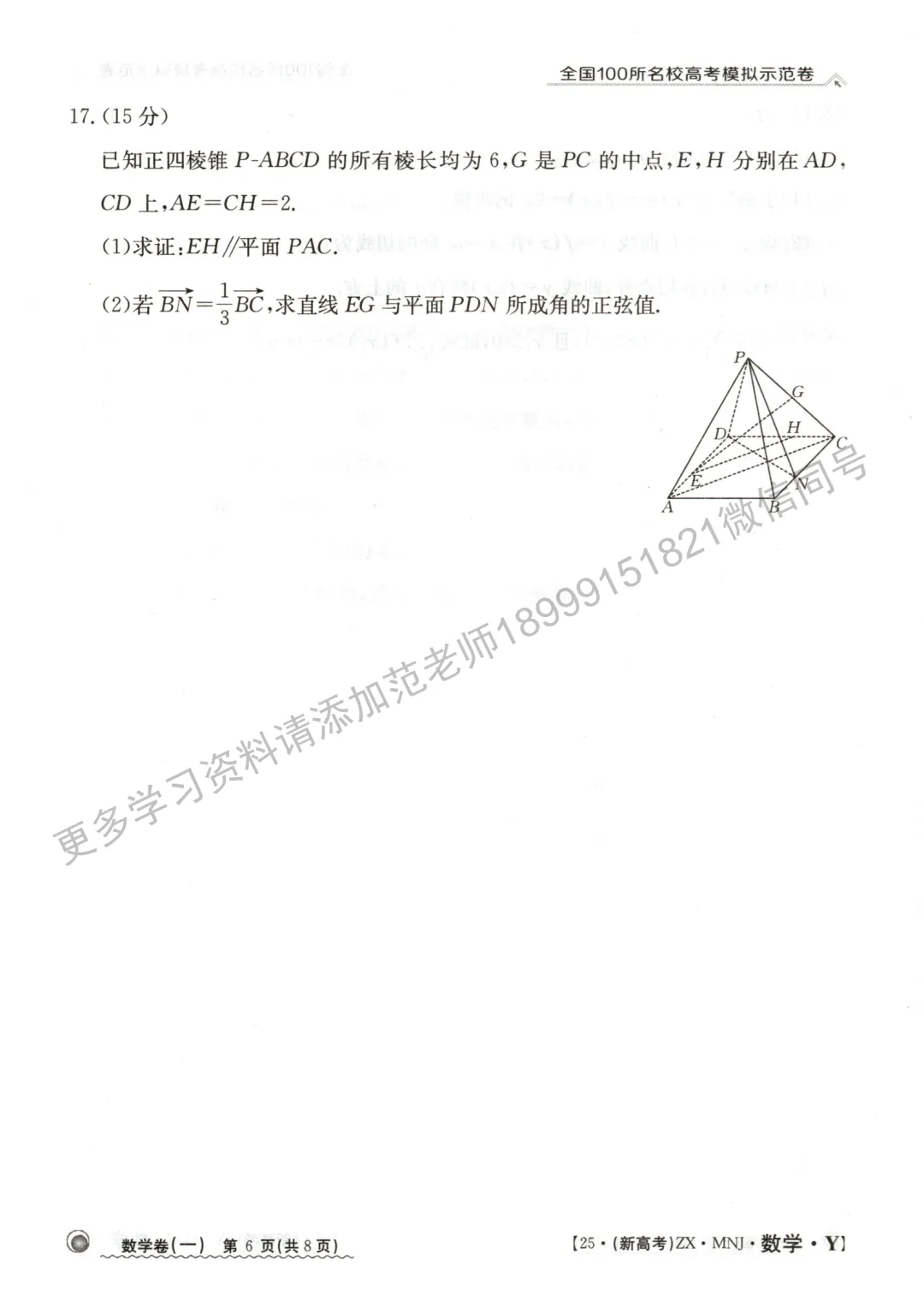 全国高考模拟测试卷数学试卷-第6张图片-四季读书网