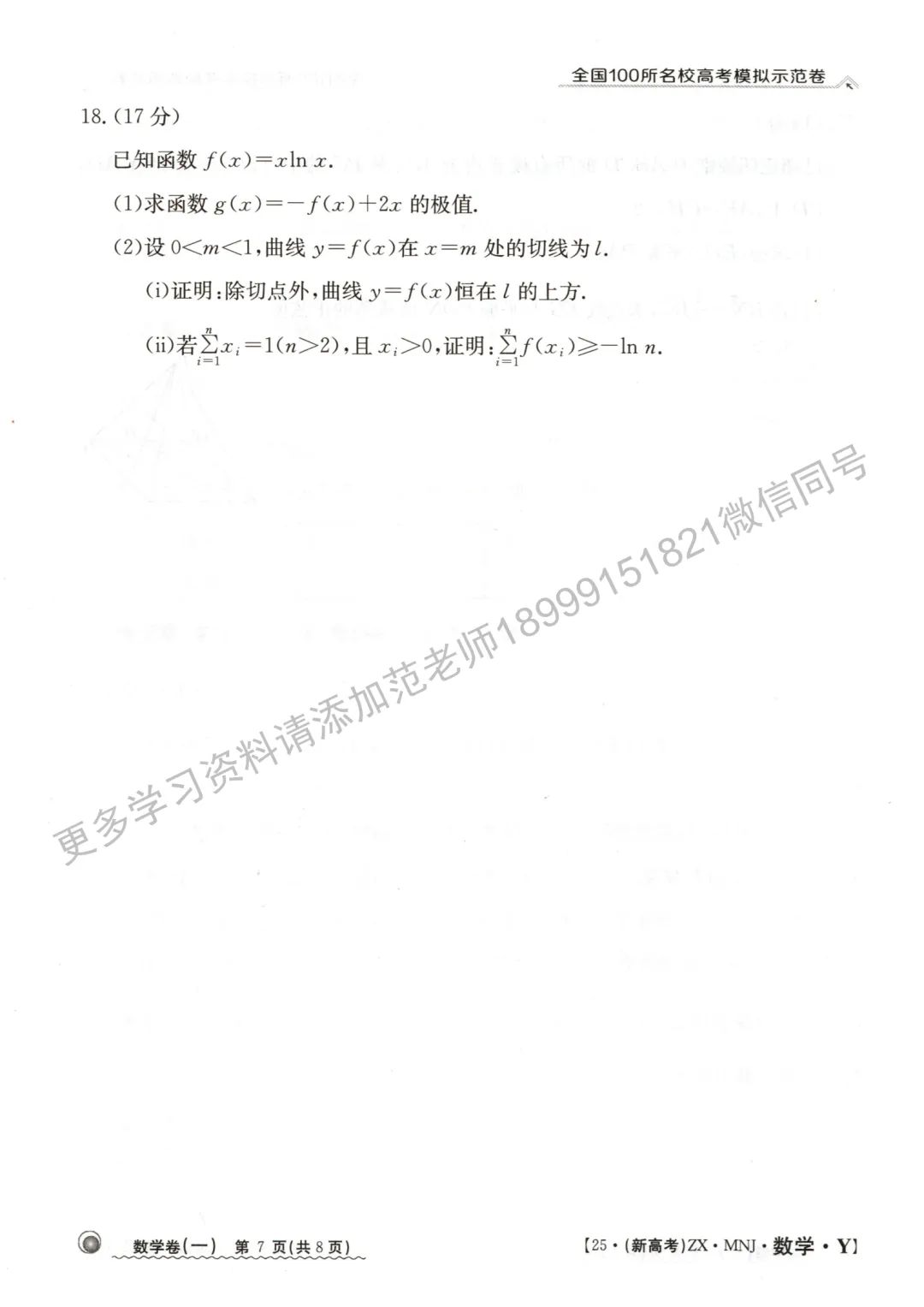 全国高考模拟测试卷数学试卷-第7张图片-四季读书网