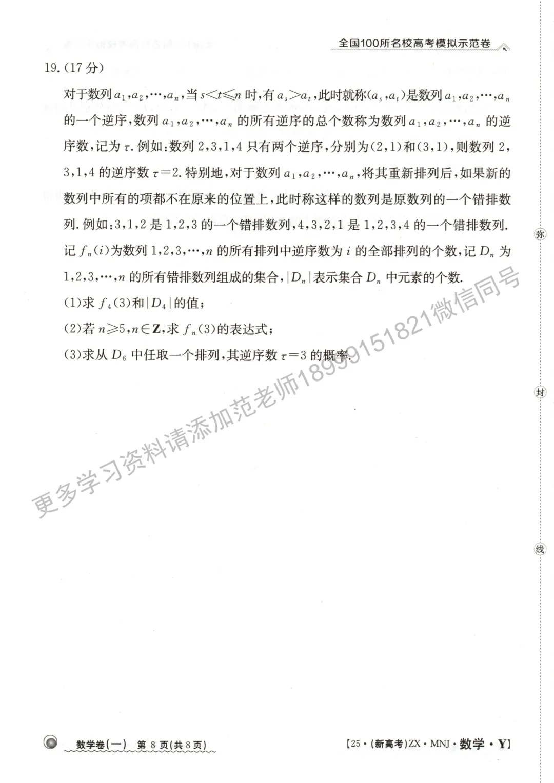 全国高考模拟测试卷数学试卷-第8张图片-四季读书网