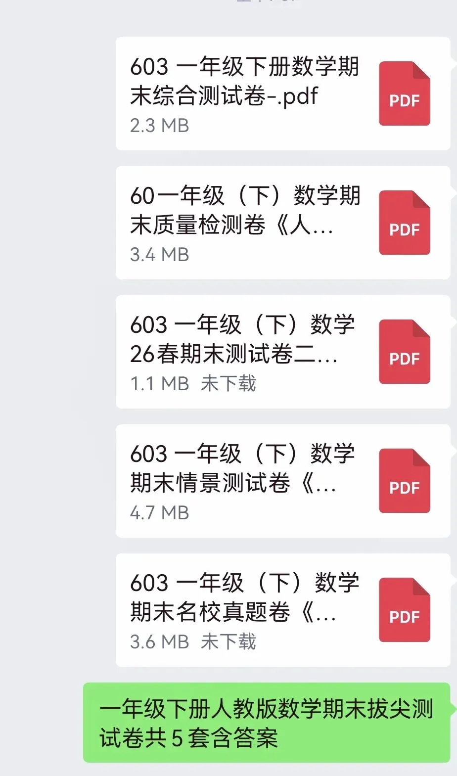 【人教版】26年春一年级下册数学期末考试模拟测试卷5套含答案-第2张图片-四季读书网