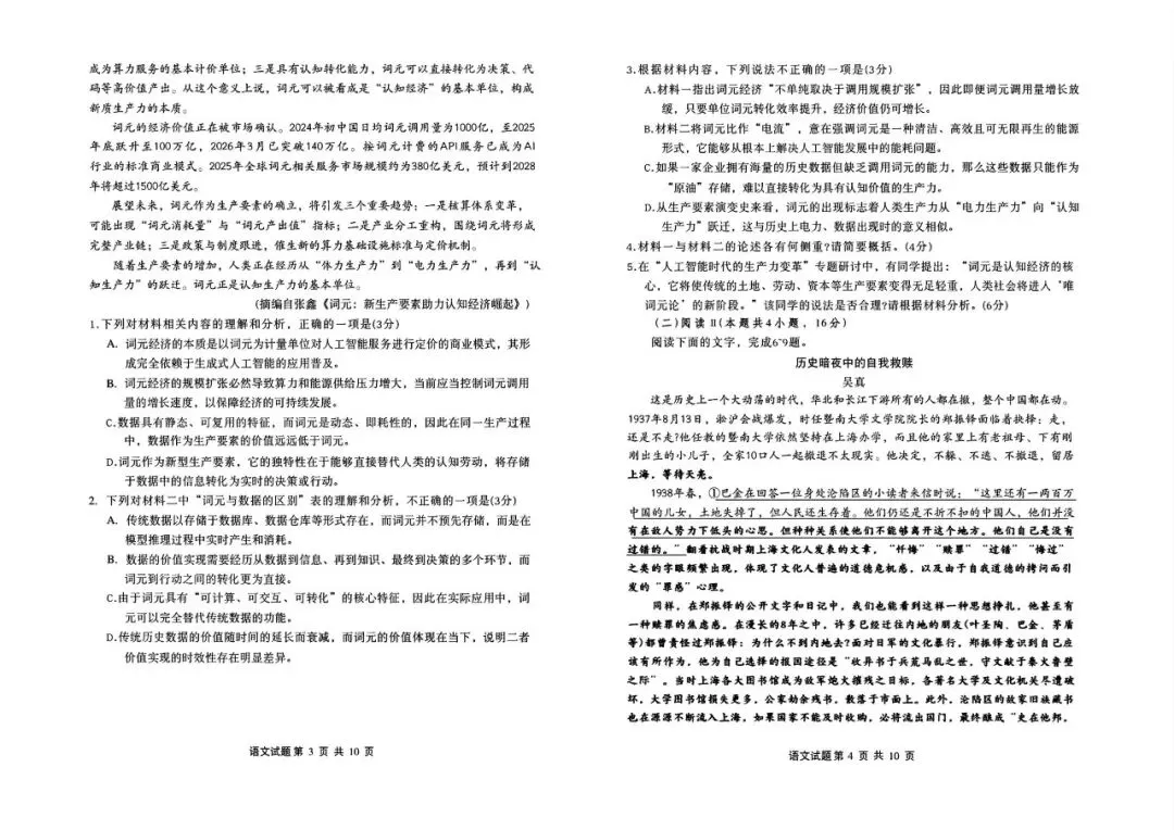 【山东省实验】2026届高考考前模拟测试-语文-第3张图片-四季读书网
