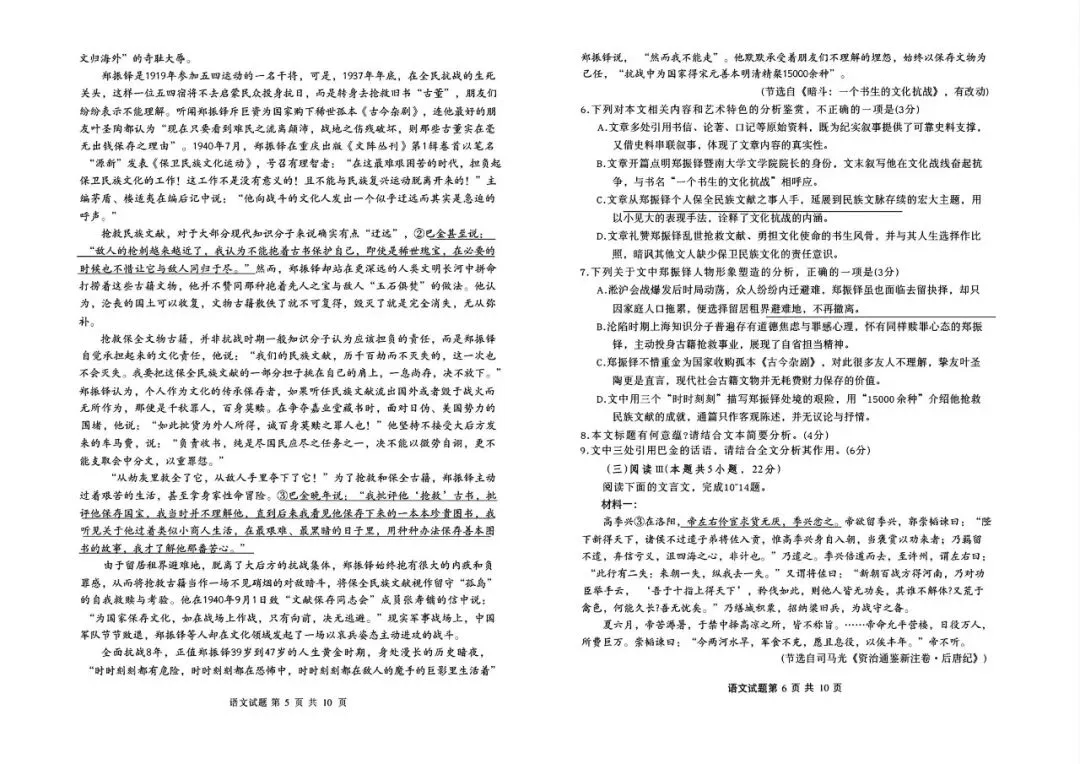【山东省实验】2026届高考考前模拟测试-语文-第4张图片-四季读书网