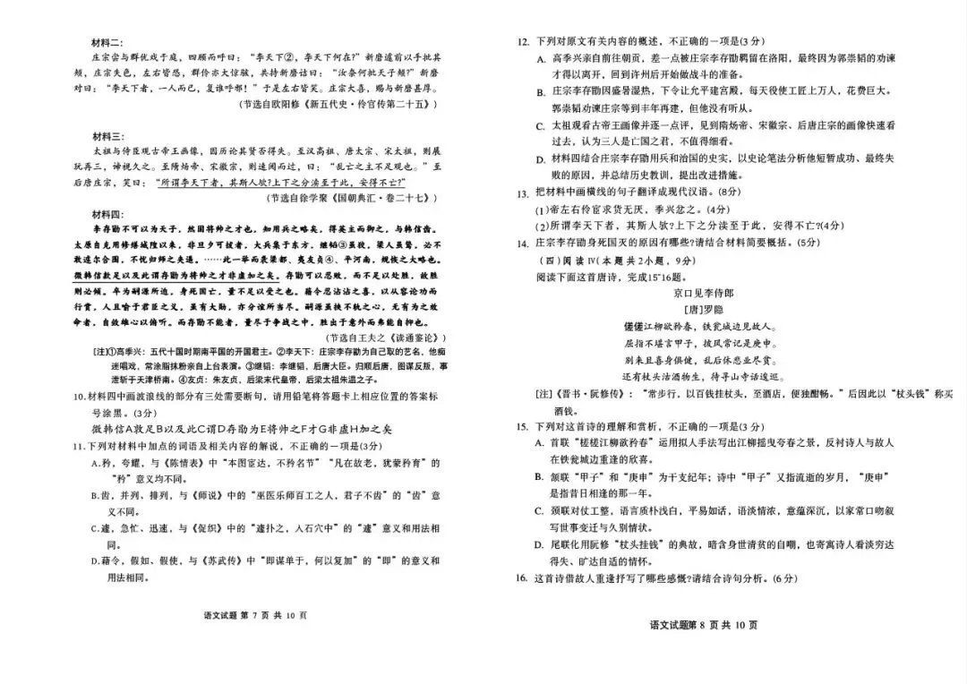 【山东省实验】2026届高考考前模拟测试-语文-第5张图片-四季读书网