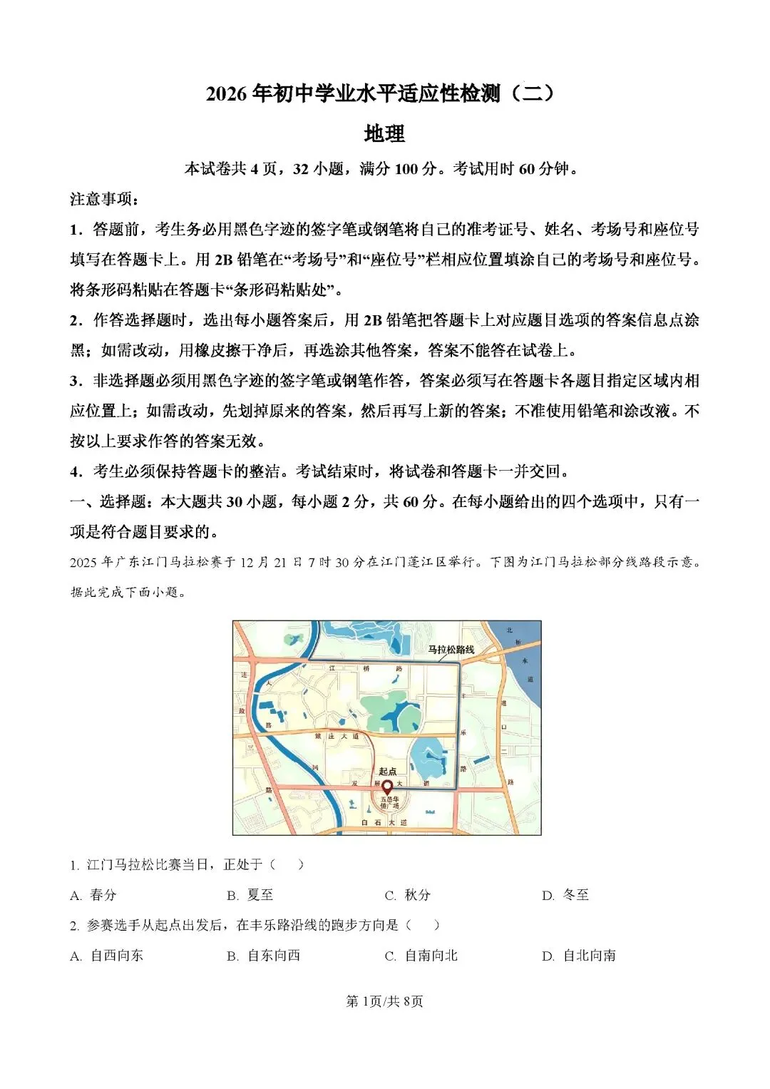 2026年广东清远市连州市中考二模地理试卷-第2张图片-四季读书网