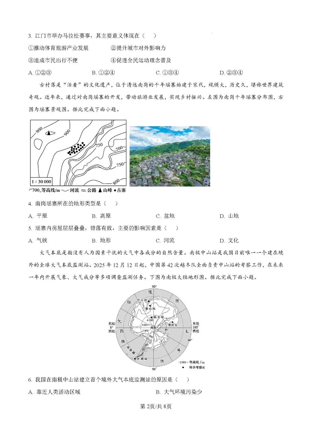 2026年广东清远市连州市中考二模地理试卷-第3张图片-四季读书网