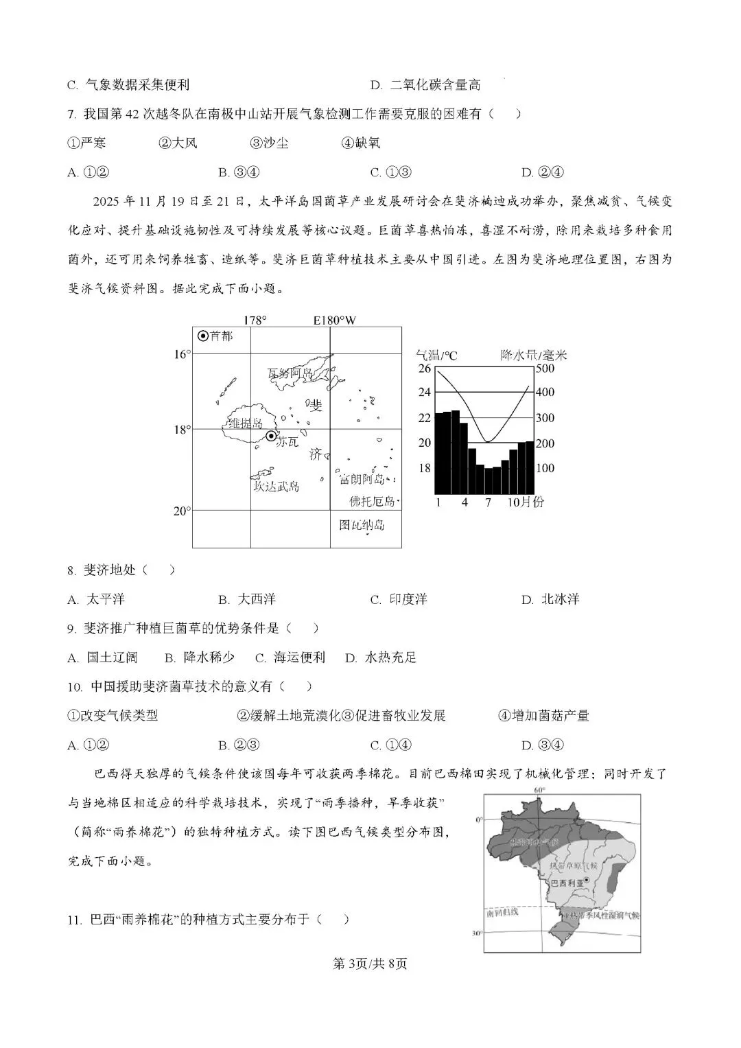 2026年广东清远市连州市中考二模地理试卷-第4张图片-四季读书网