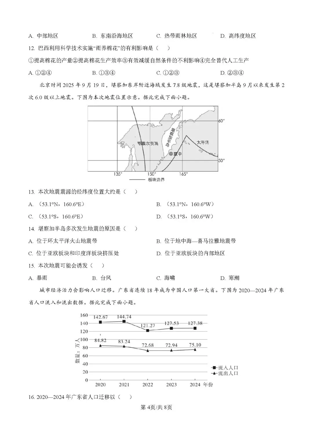 2026年广东清远市连州市中考二模地理试卷-第5张图片-四季读书网