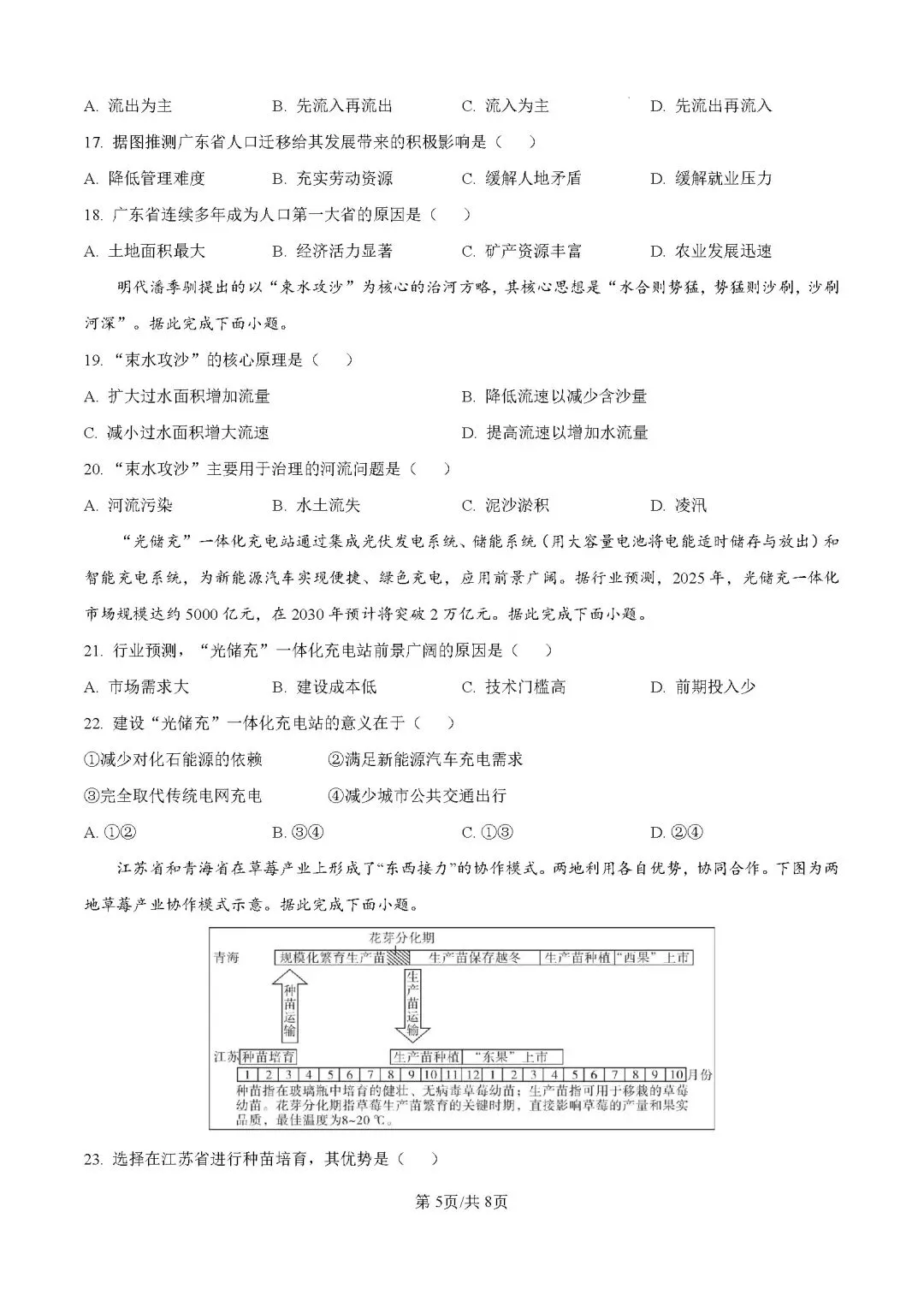 2026年广东清远市连州市中考二模地理试卷-第6张图片-四季读书网