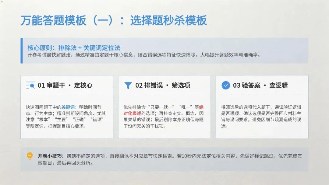 2026安徽中考道法|答题模板+解题技巧全梳理-第6张图片-四季读书网
