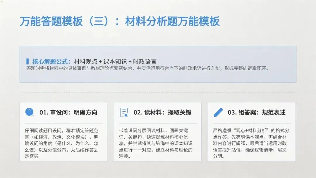 2026安徽中考道法|答题模板+解题技巧全梳理-第8张图片-四季读书网