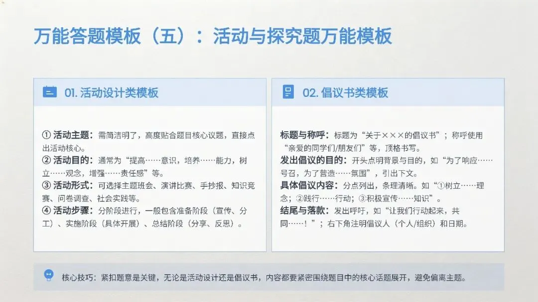 2026安徽中考道法|答题模板+解题技巧全梳理-第10张图片-四季读书网
