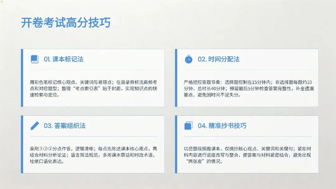 2026安徽中考道法|答题模板+解题技巧全梳理-第11张图片-四季读书网