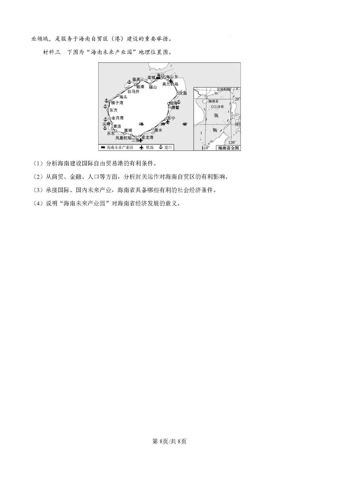 2026年广东清远市连州市中考二模地理试卷-第9张图片-四季读书网