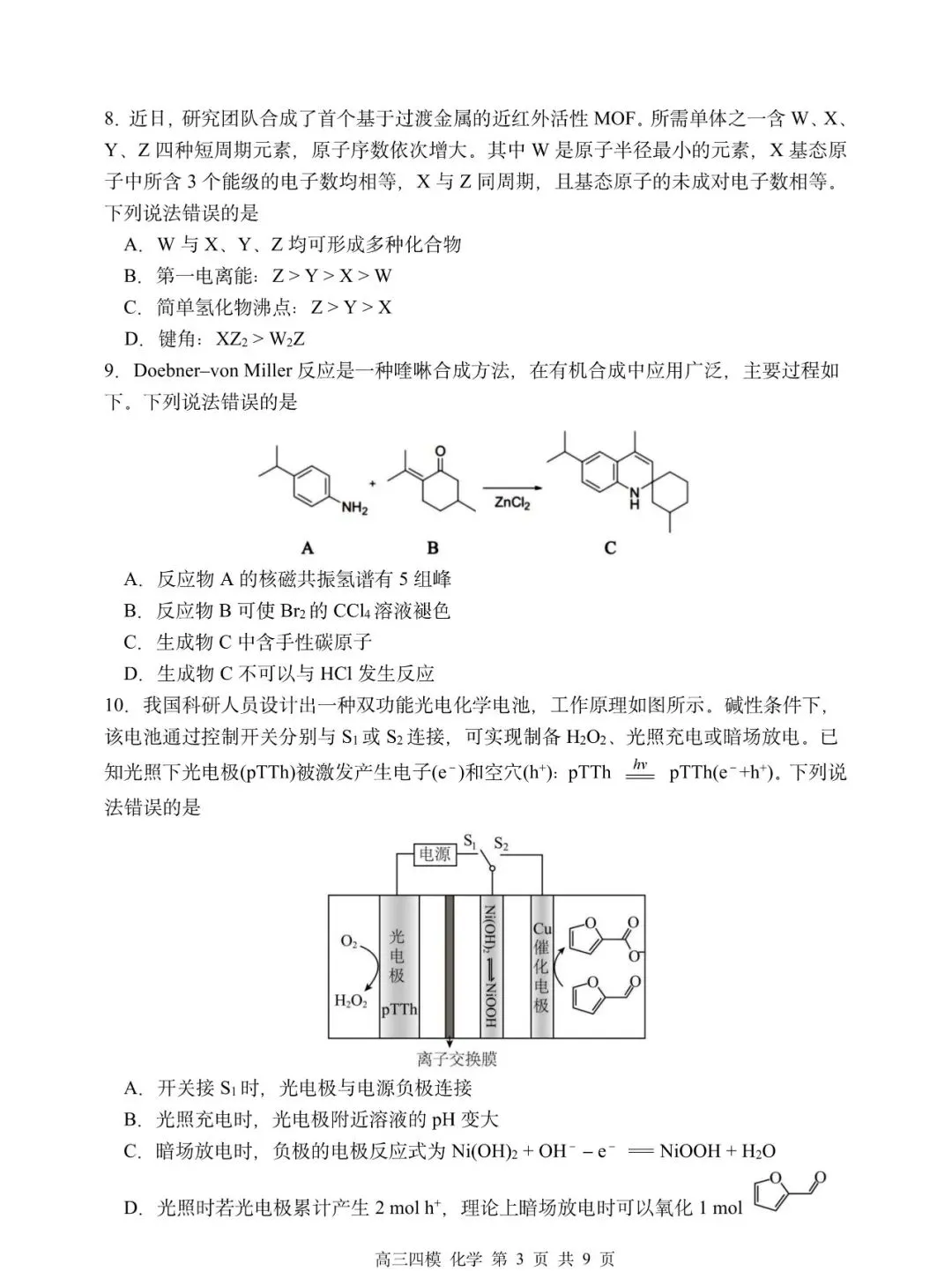 哈三中高三第四次模拟试卷【化学】-第3张图片-四季读书网