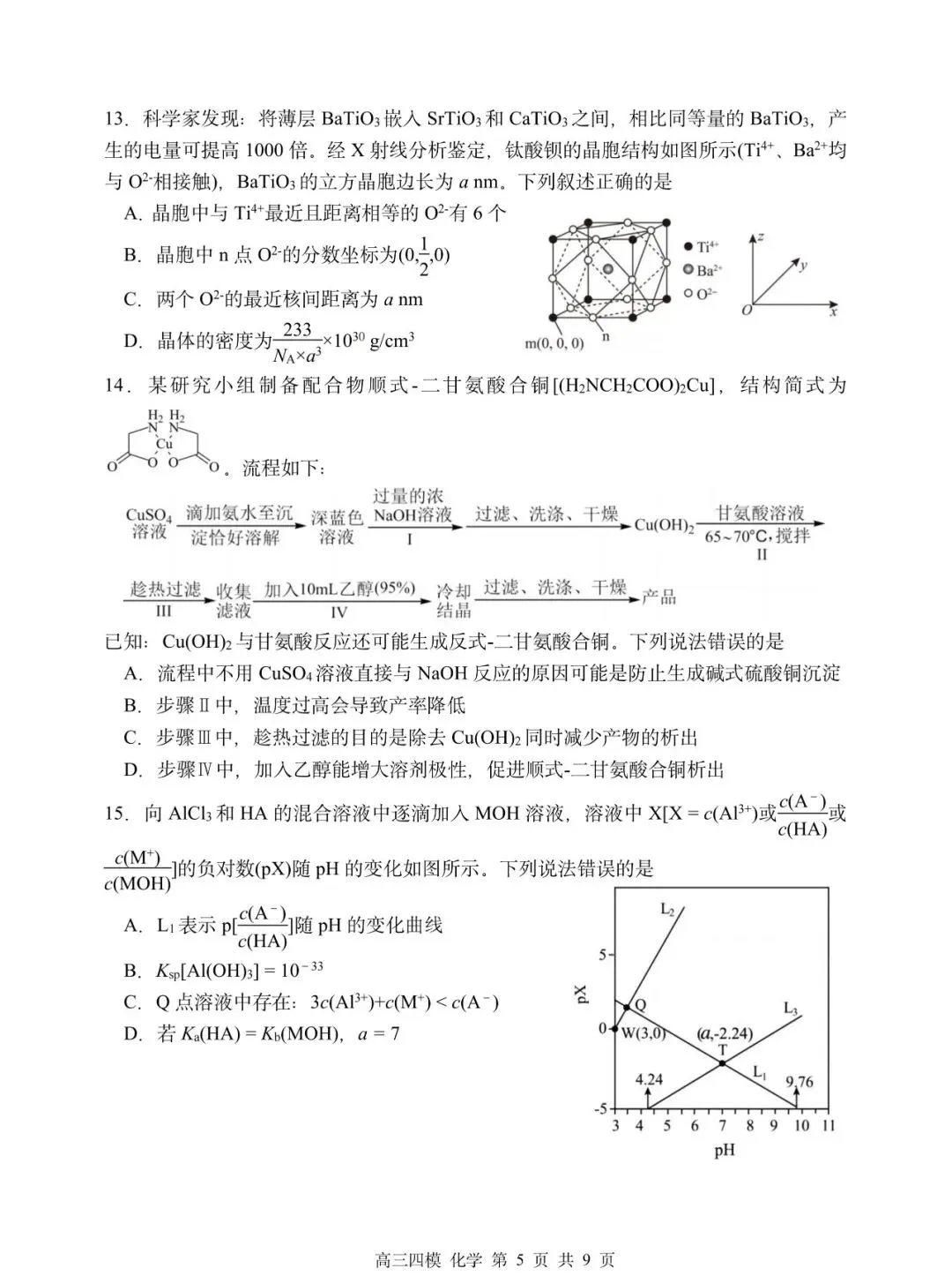 哈三中高三第四次模拟试卷【化学】-第5张图片-四季读书网