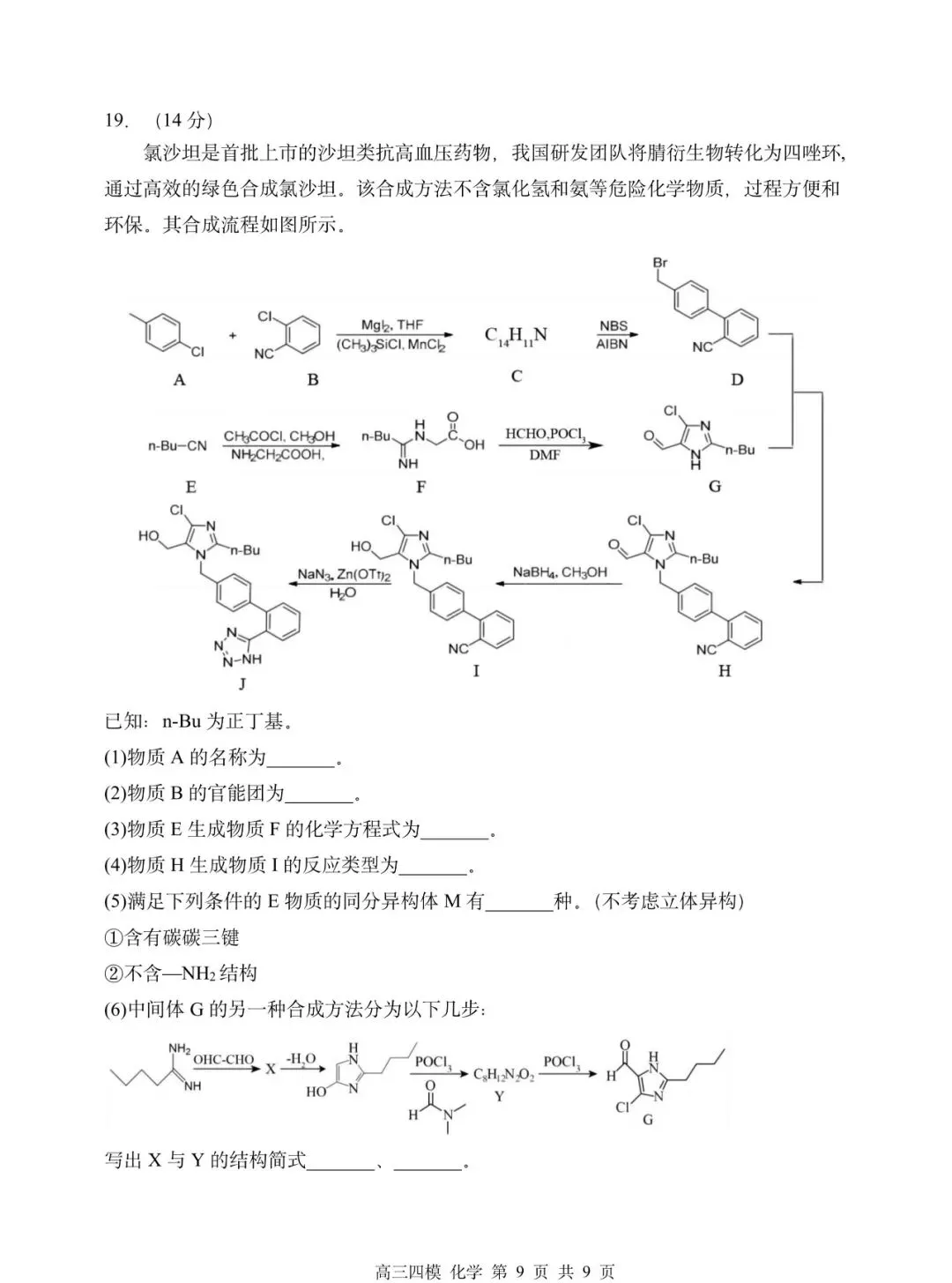 哈三中高三第四次模拟试卷【化学】-第9张图片-四季读书网