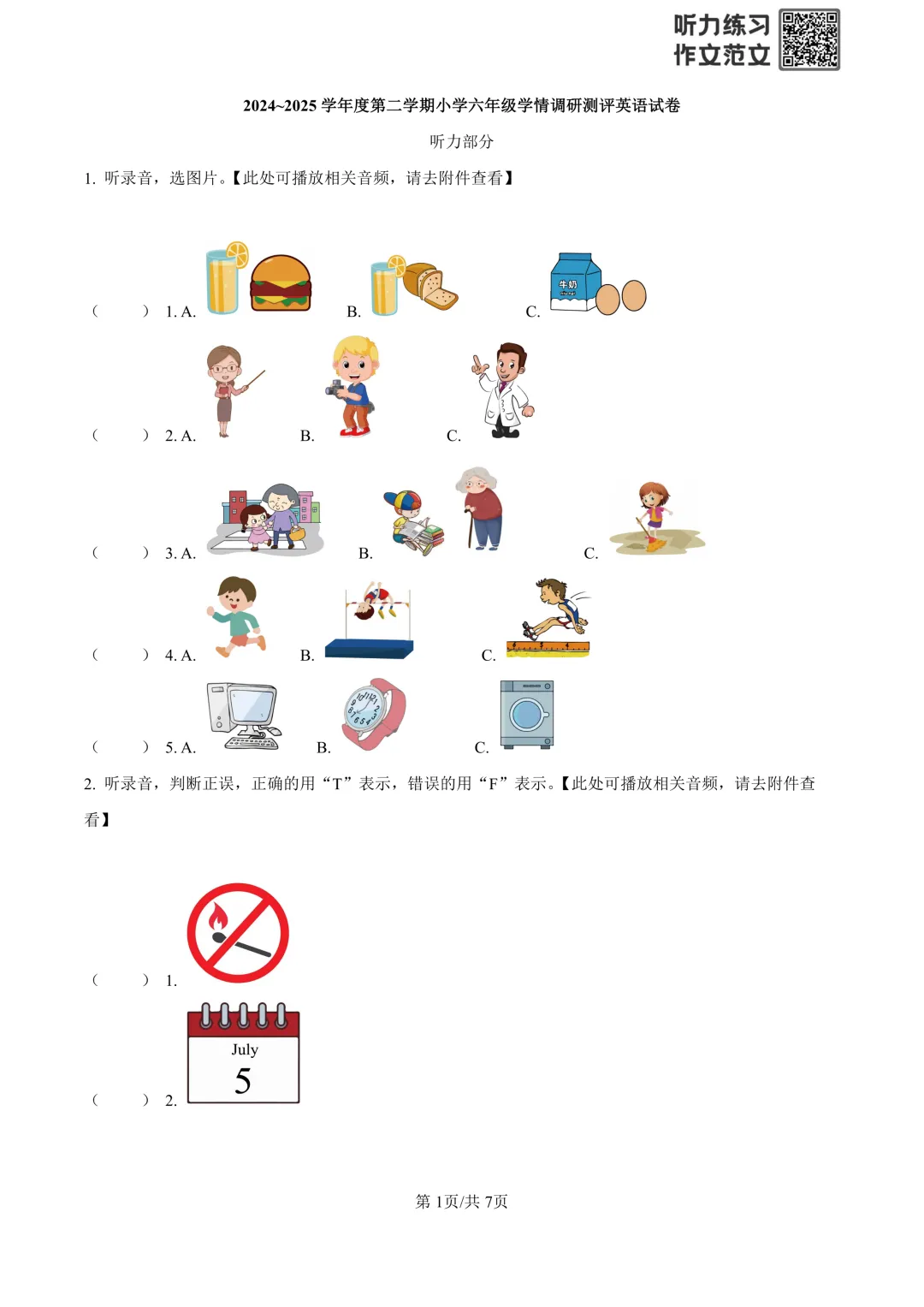 2.沪教版六年级下册|期末真题试卷合集,考前必刷!(听力已发在资料群)-第1张图片-四季读书网