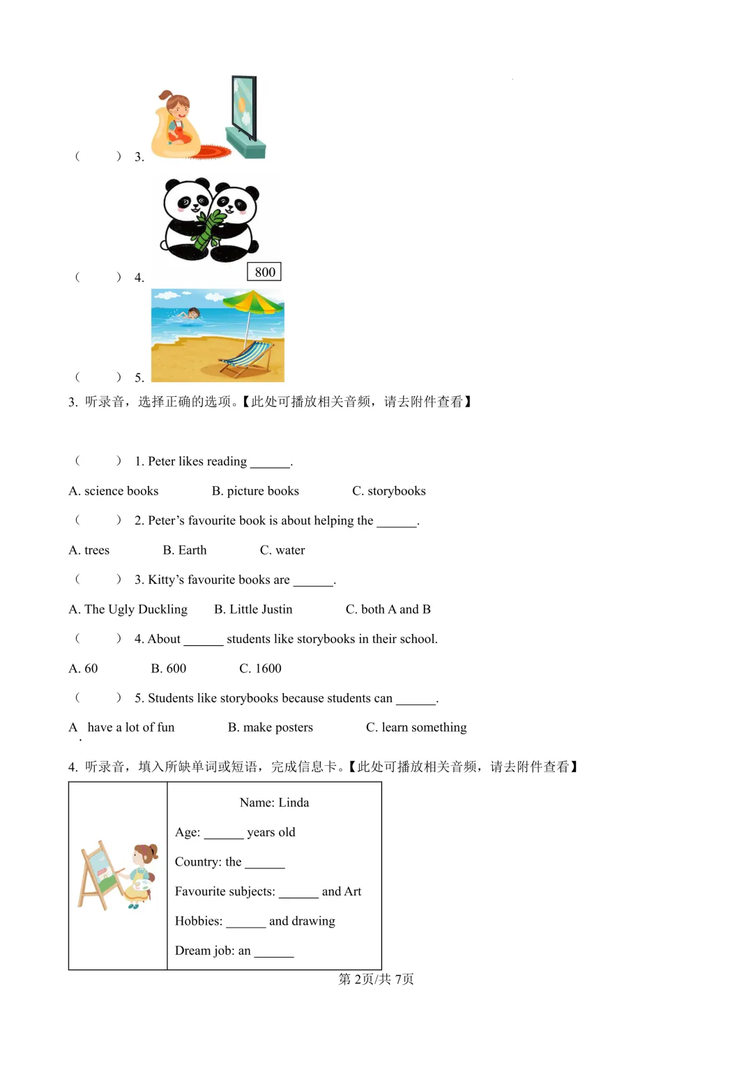 2.沪教版六年级下册|期末真题试卷合集,考前必刷!(听力已发在资料群)-第2张图片-四季读书网