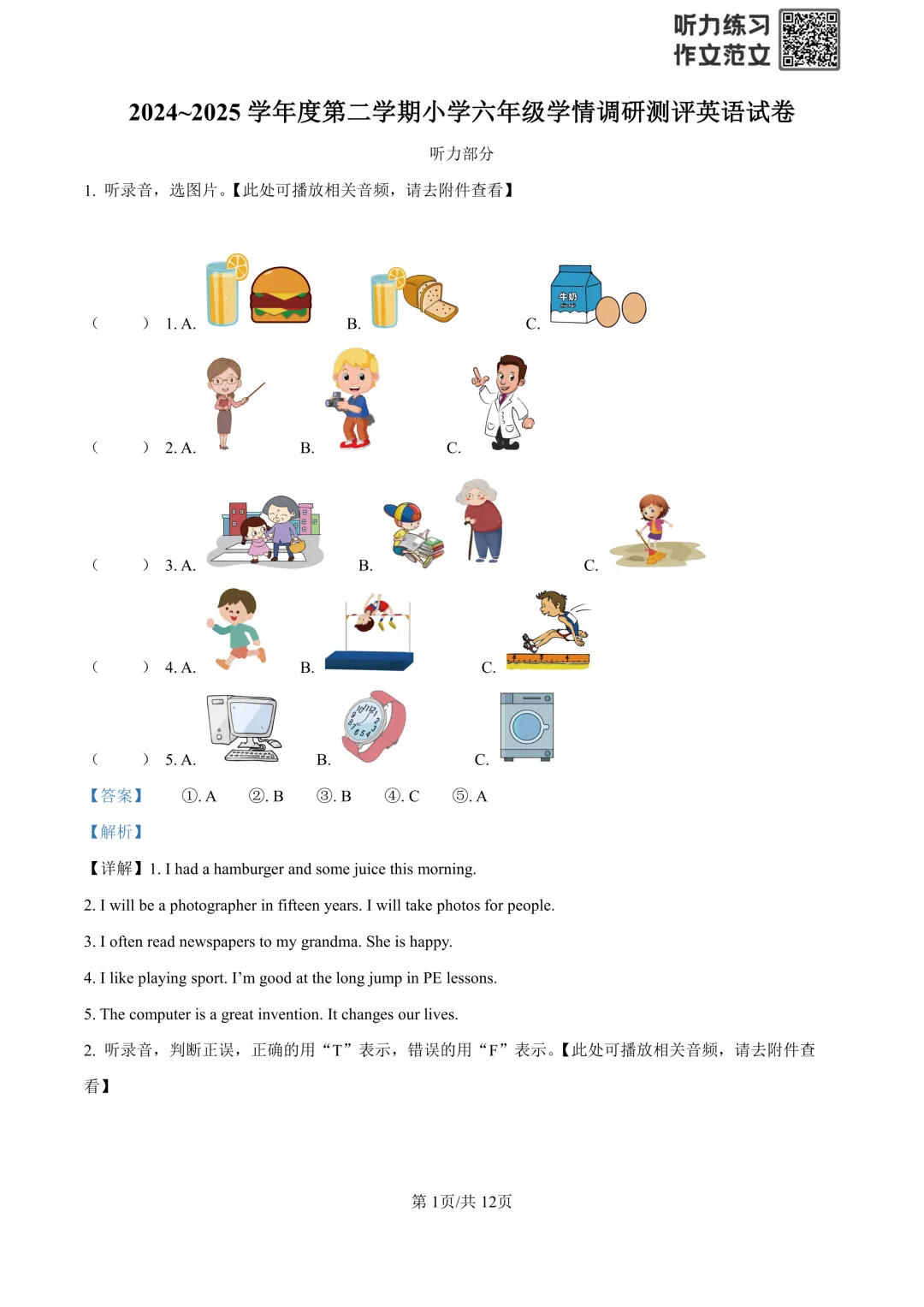 2.沪教版六年级下册|期末真题试卷合集,考前必刷!(听力已发在资料群)-第8张图片-四季读书网