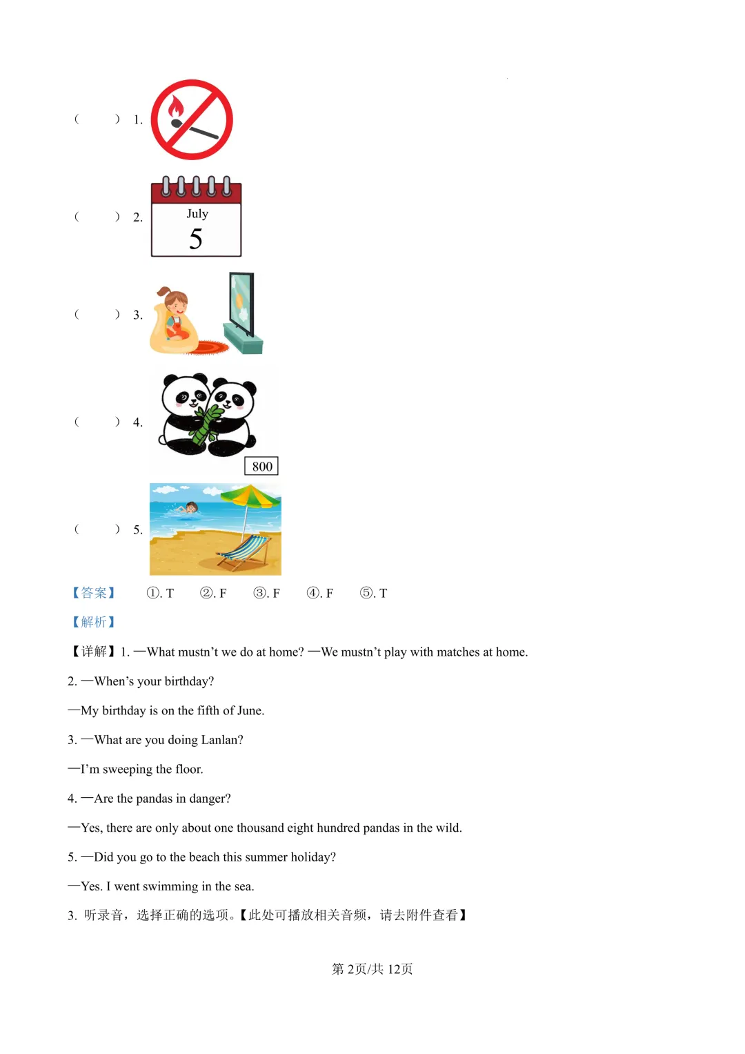 2.沪教版六年级下册|期末真题试卷合集,考前必刷!(听力已发在资料群)-第9张图片-四季读书网