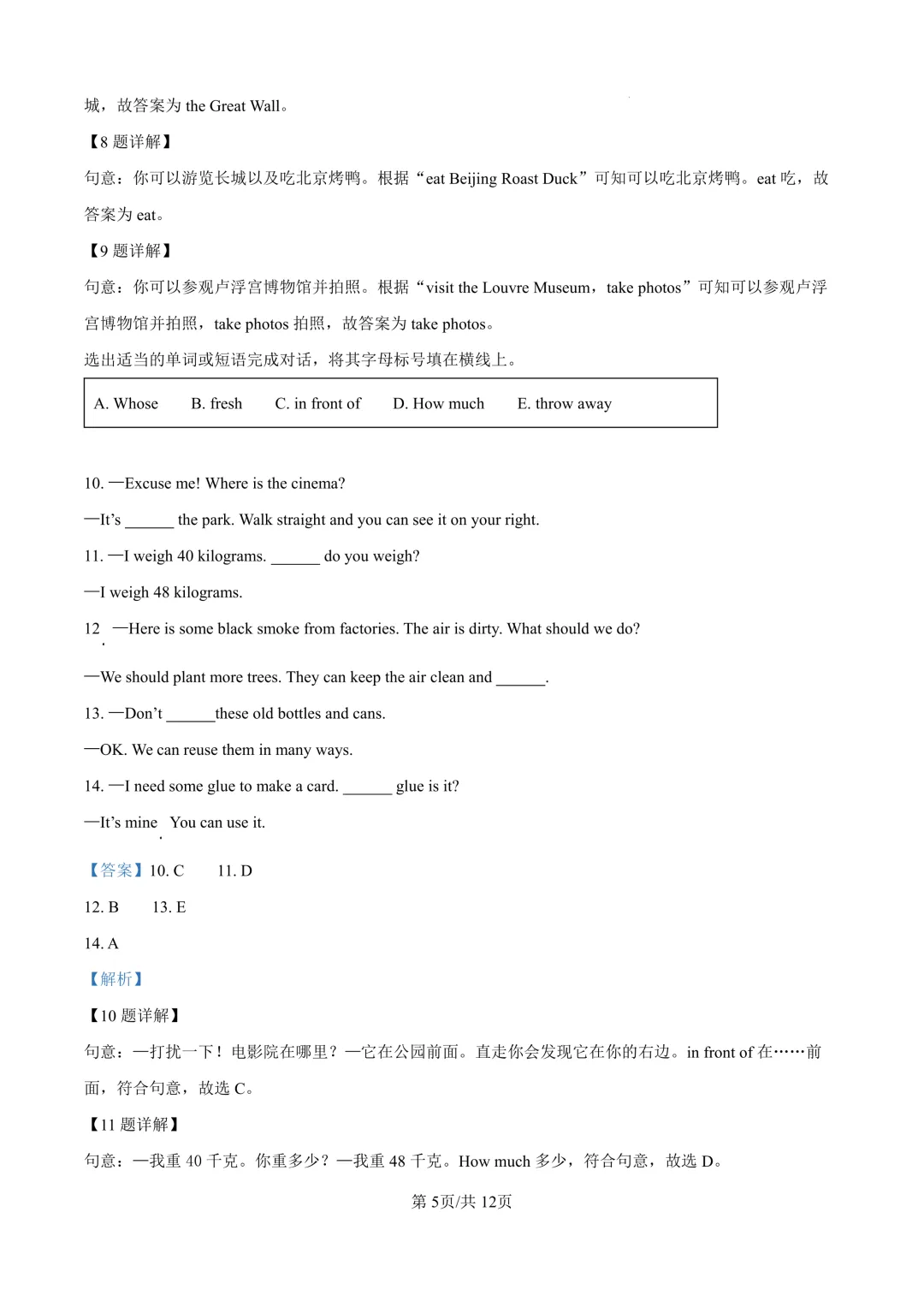 2.沪教版六年级下册|期末真题试卷合集,考前必刷!(听力已发在资料群)-第12张图片-四季读书网