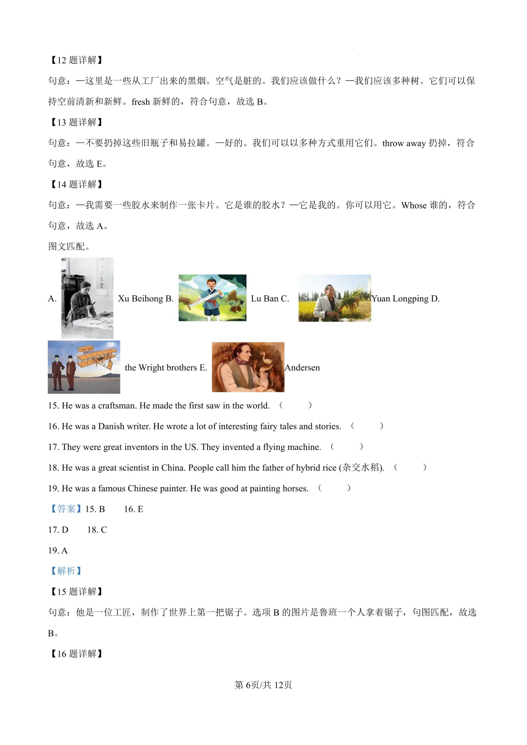 2.沪教版六年级下册|期末真题试卷合集,考前必刷!(听力已发在资料群)-第13张图片-四季读书网