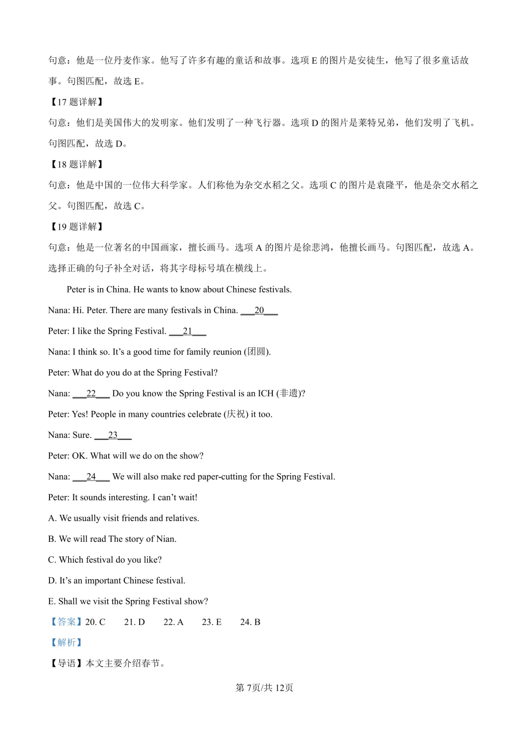 2.沪教版六年级下册|期末真题试卷合集,考前必刷!(听力已发在资料群)-第14张图片-四季读书网