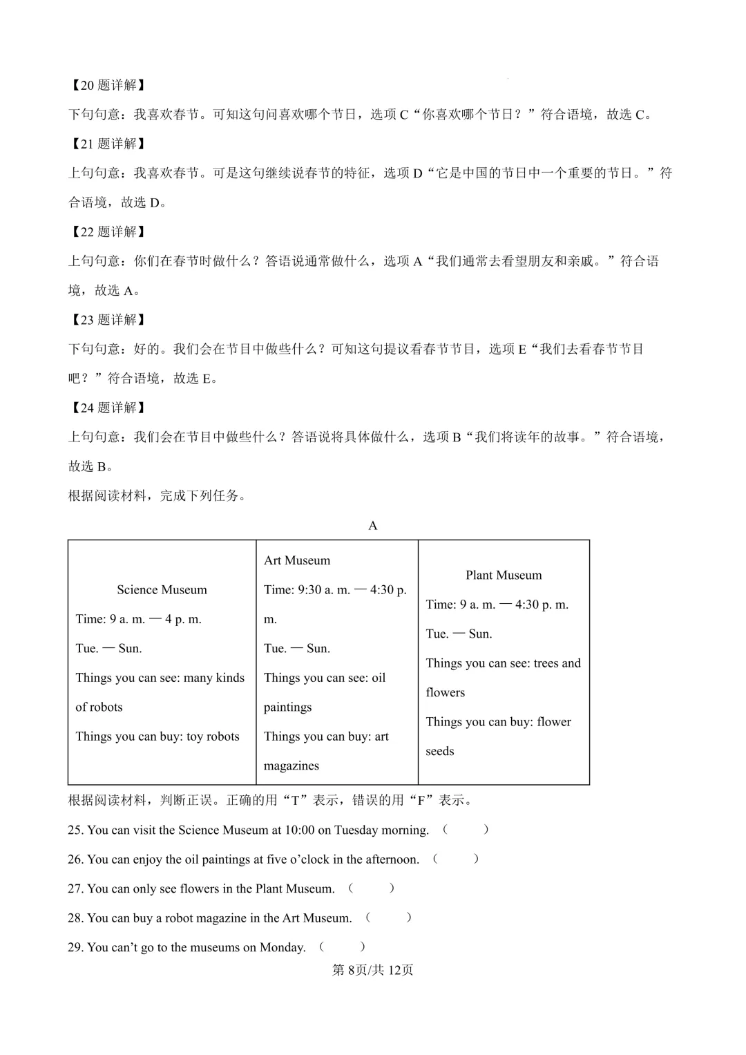 2.沪教版六年级下册|期末真题试卷合集,考前必刷!(听力已发在资料群)-第15张图片-四季读书网