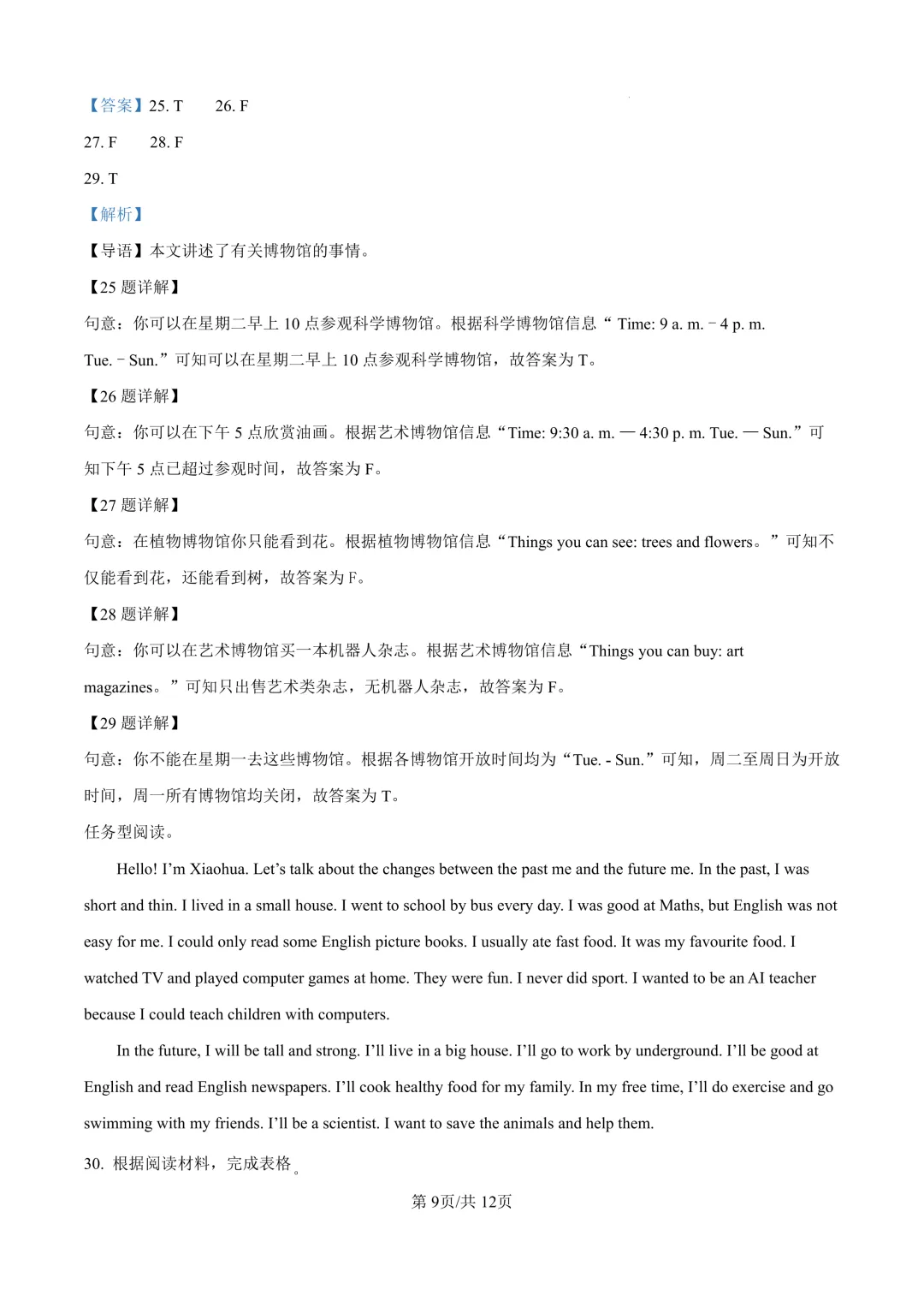 2.沪教版六年级下册|期末真题试卷合集,考前必刷!(听力已发在资料群)-第16张图片-四季读书网
