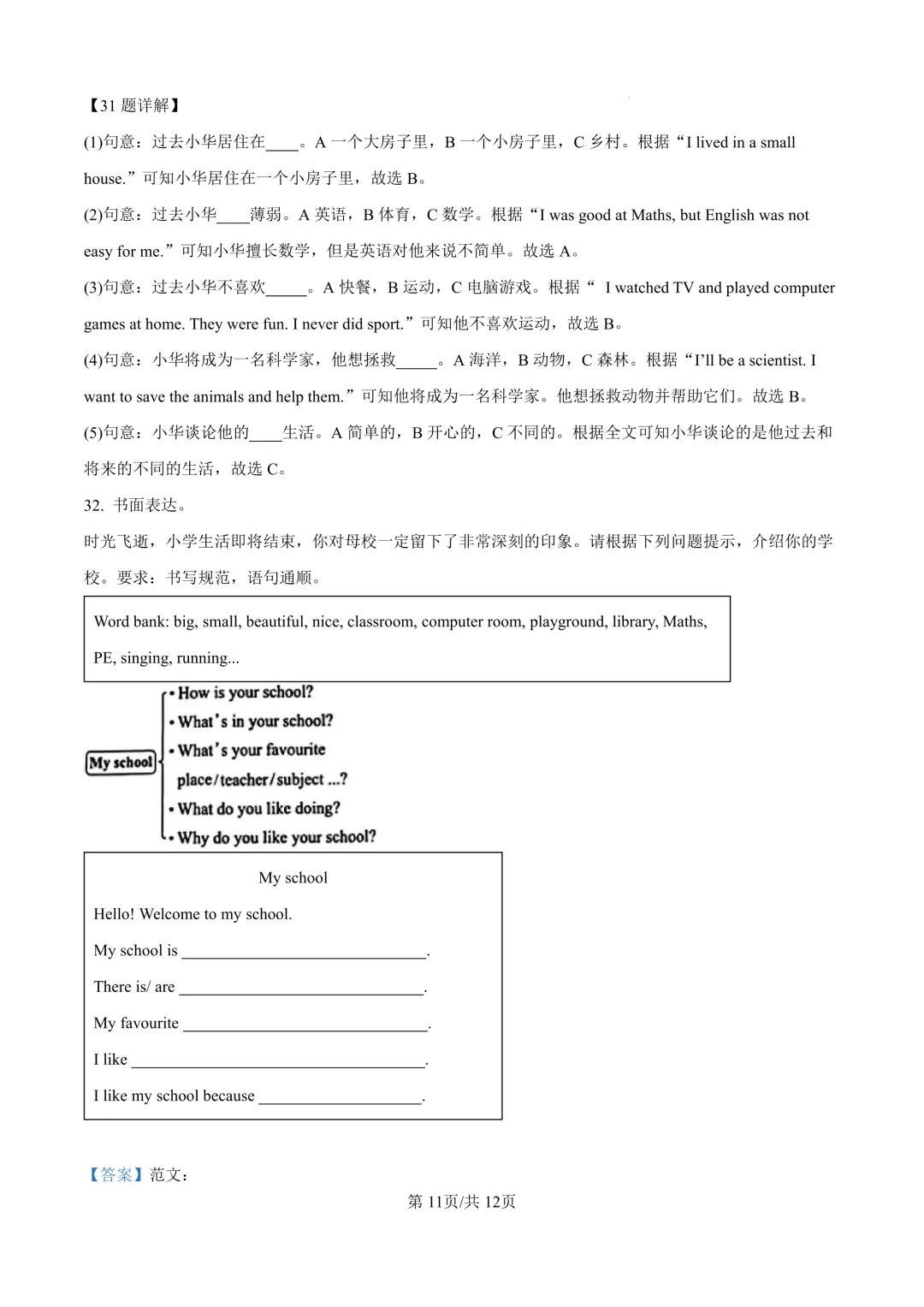 2.沪教版六年级下册|期末真题试卷合集,考前必刷!(听力已发在资料群)-第18张图片-四季读书网