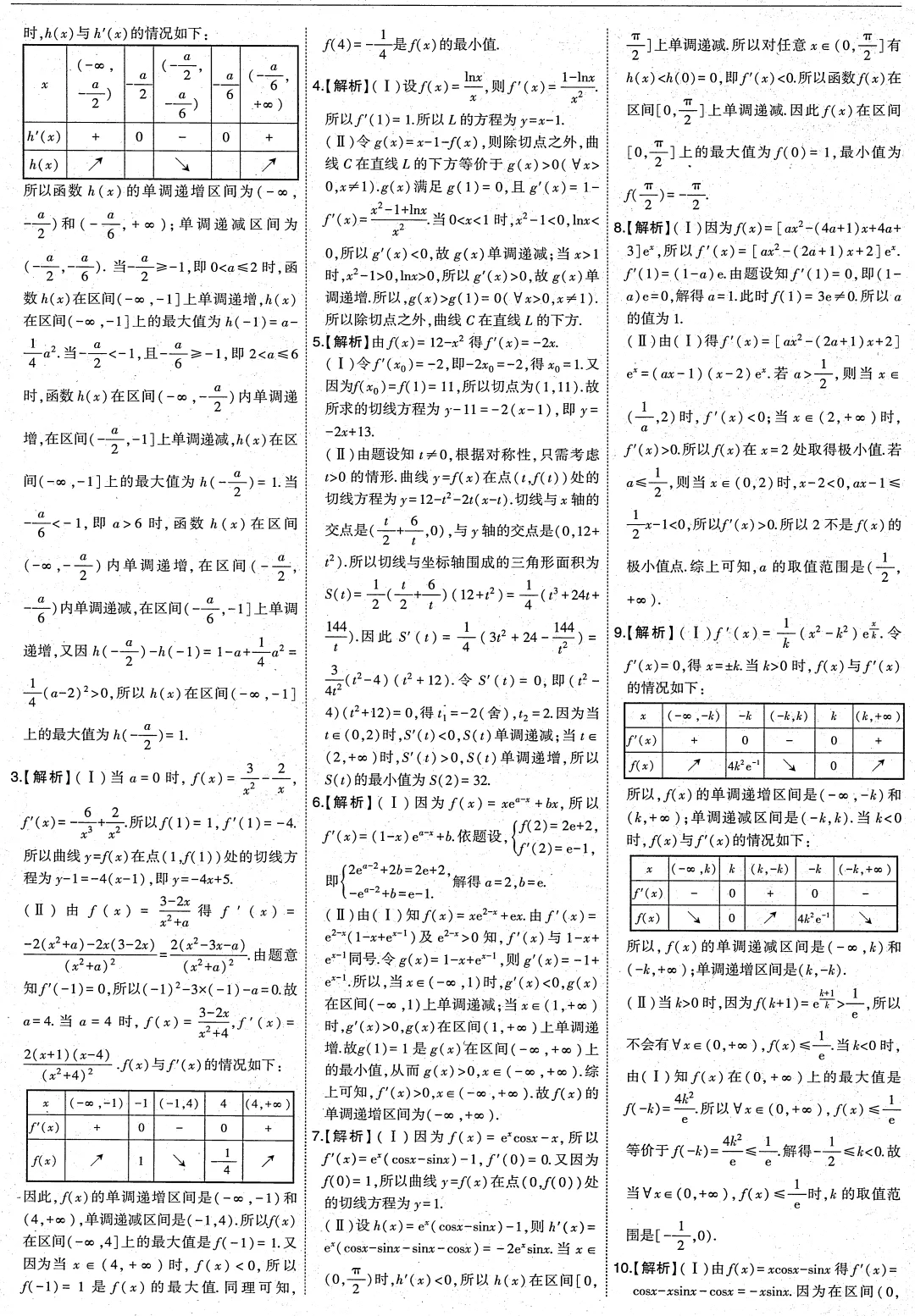 导数真题答案-第2张图片-四季读书网