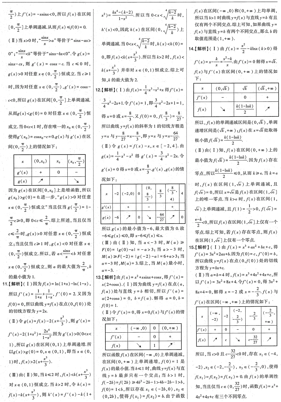导数真题答案-第3张图片-四季读书网
