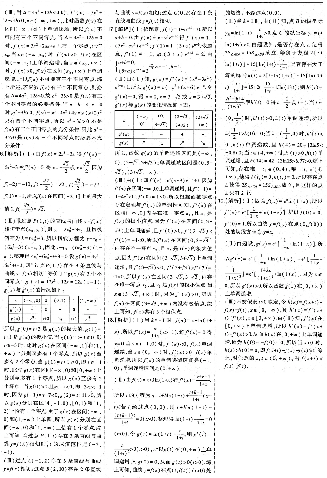导数真题答案-第4张图片-四季读书网