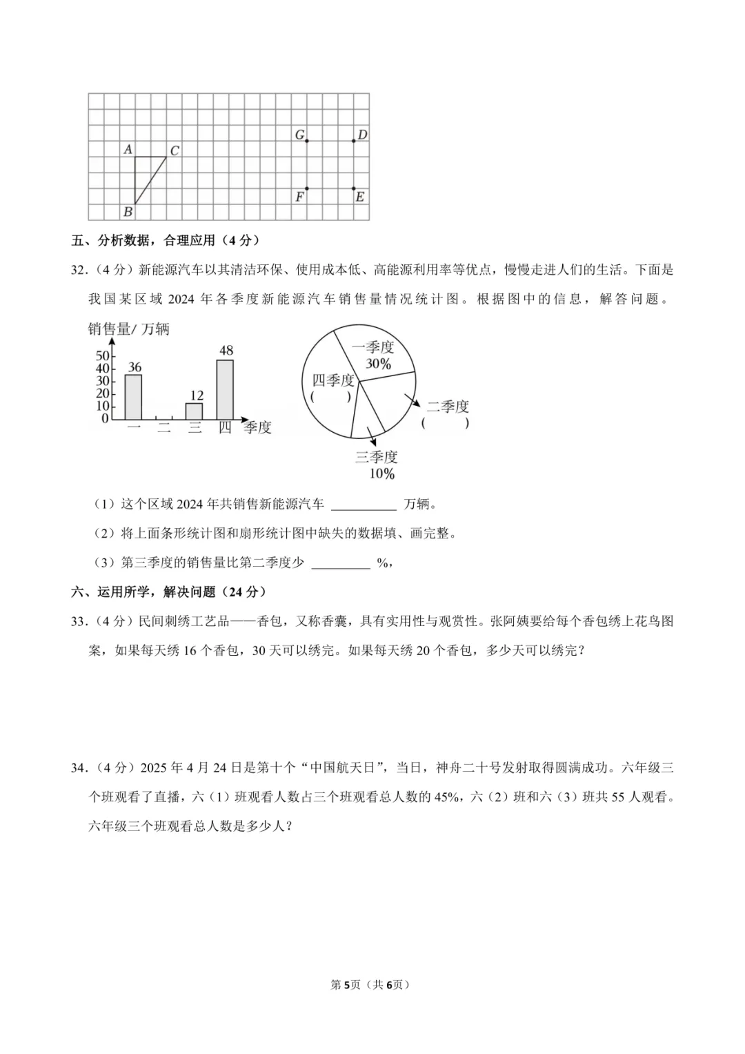 2025-2026年蔡甸区小升初真题-第7张图片-四季读书网