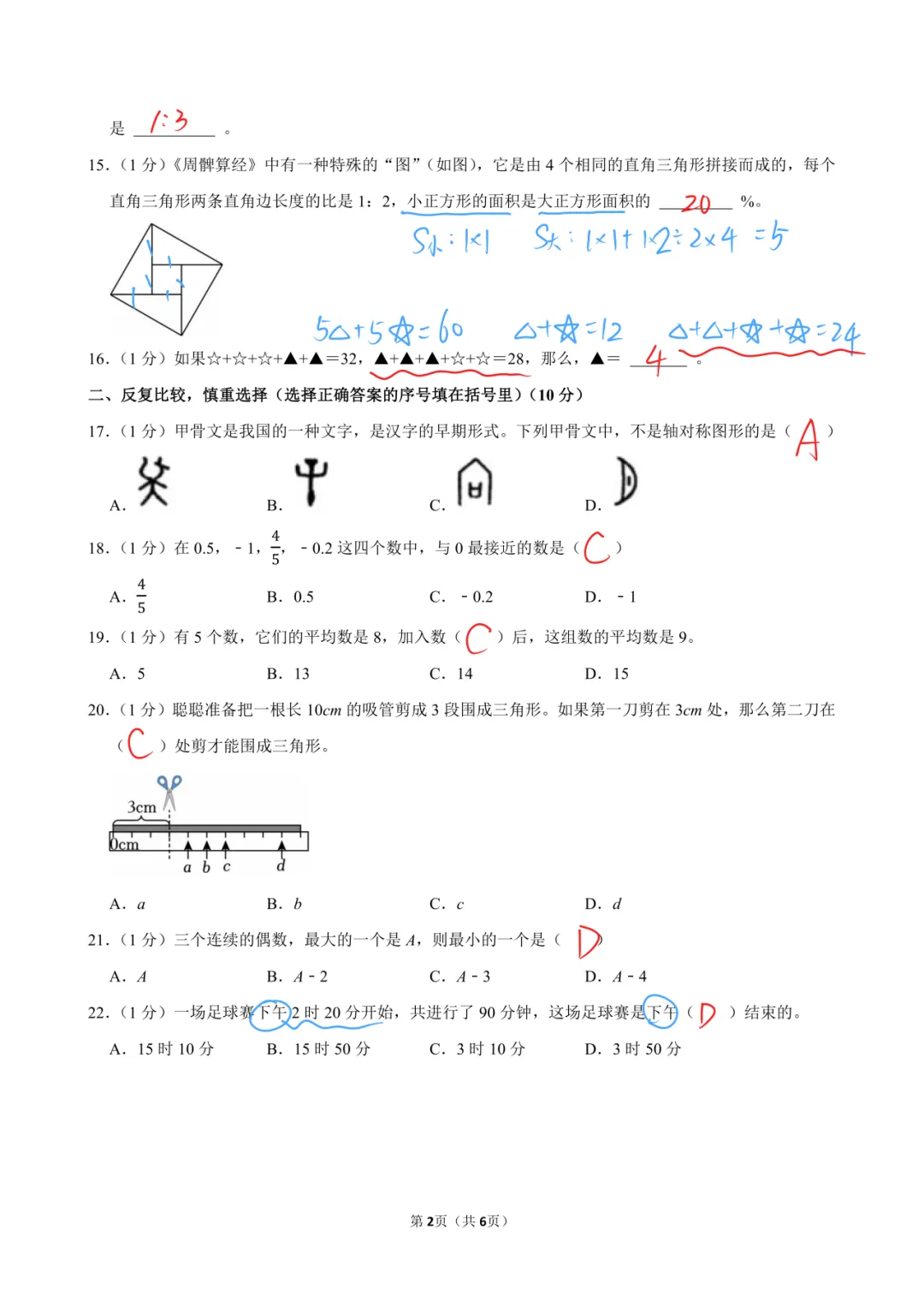 2025-2026年蔡甸区小升初真题-第10张图片-四季读书网