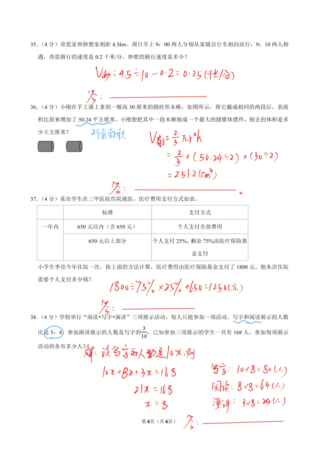 2025-2026年蔡甸区小升初真题-第14张图片-四季读书网