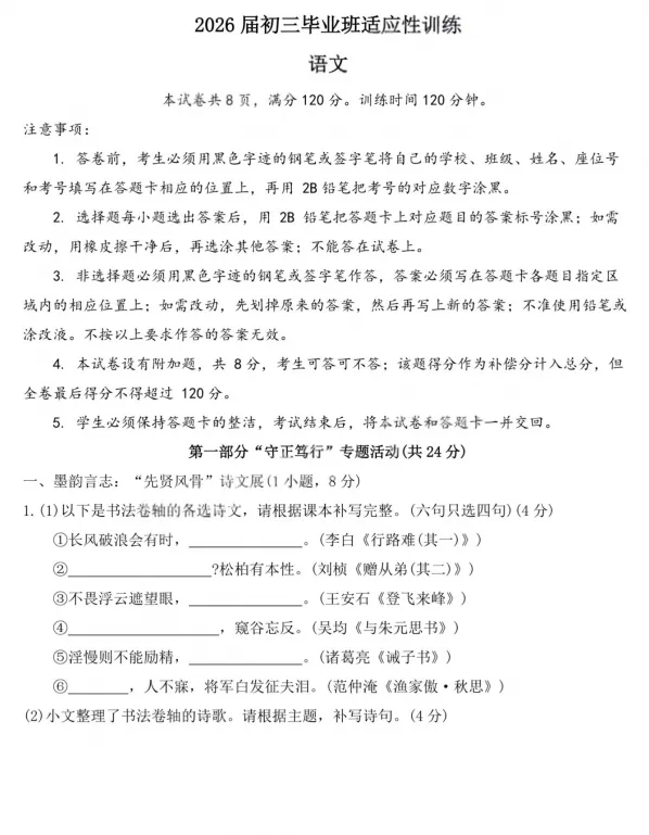 【中考模拟】2026年广州天河中考二模语文试卷-第2张图片-四季读书网