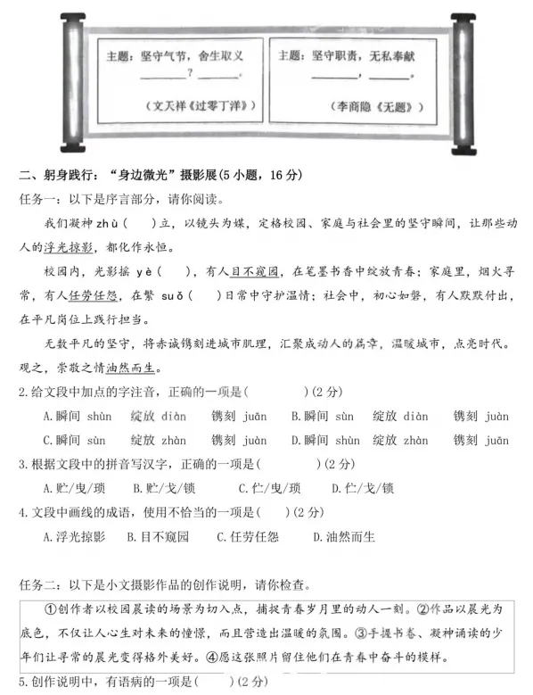 【中考模拟】2026年广州天河中考二模语文试卷-第3张图片-四季读书网