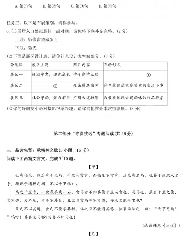 【中考模拟】2026年广州天河中考二模语文试卷-第4张图片-四季读书网