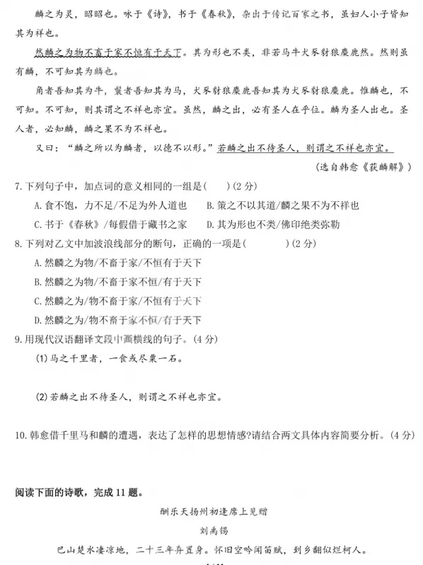 【中考模拟】2026年广州天河中考二模语文试卷-第5张图片-四季读书网
