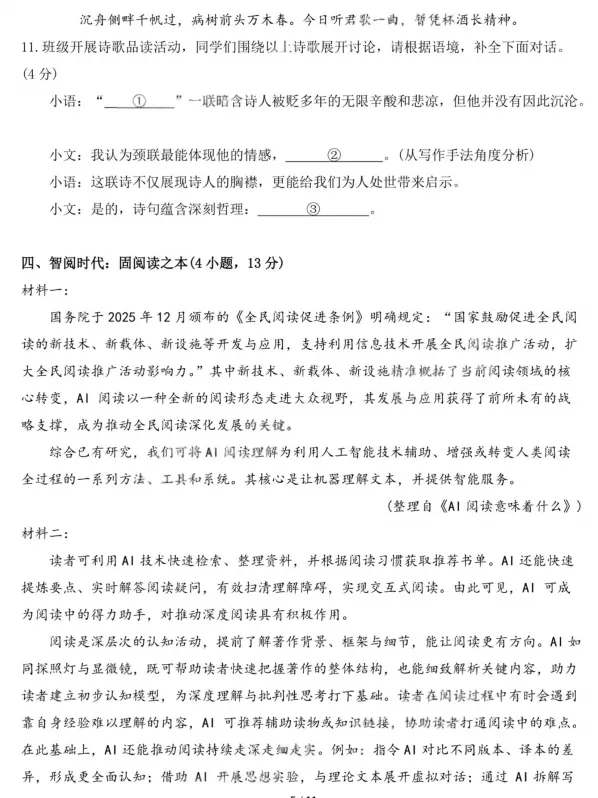 【中考模拟】2026年广州天河中考二模语文试卷-第6张图片-四季读书网