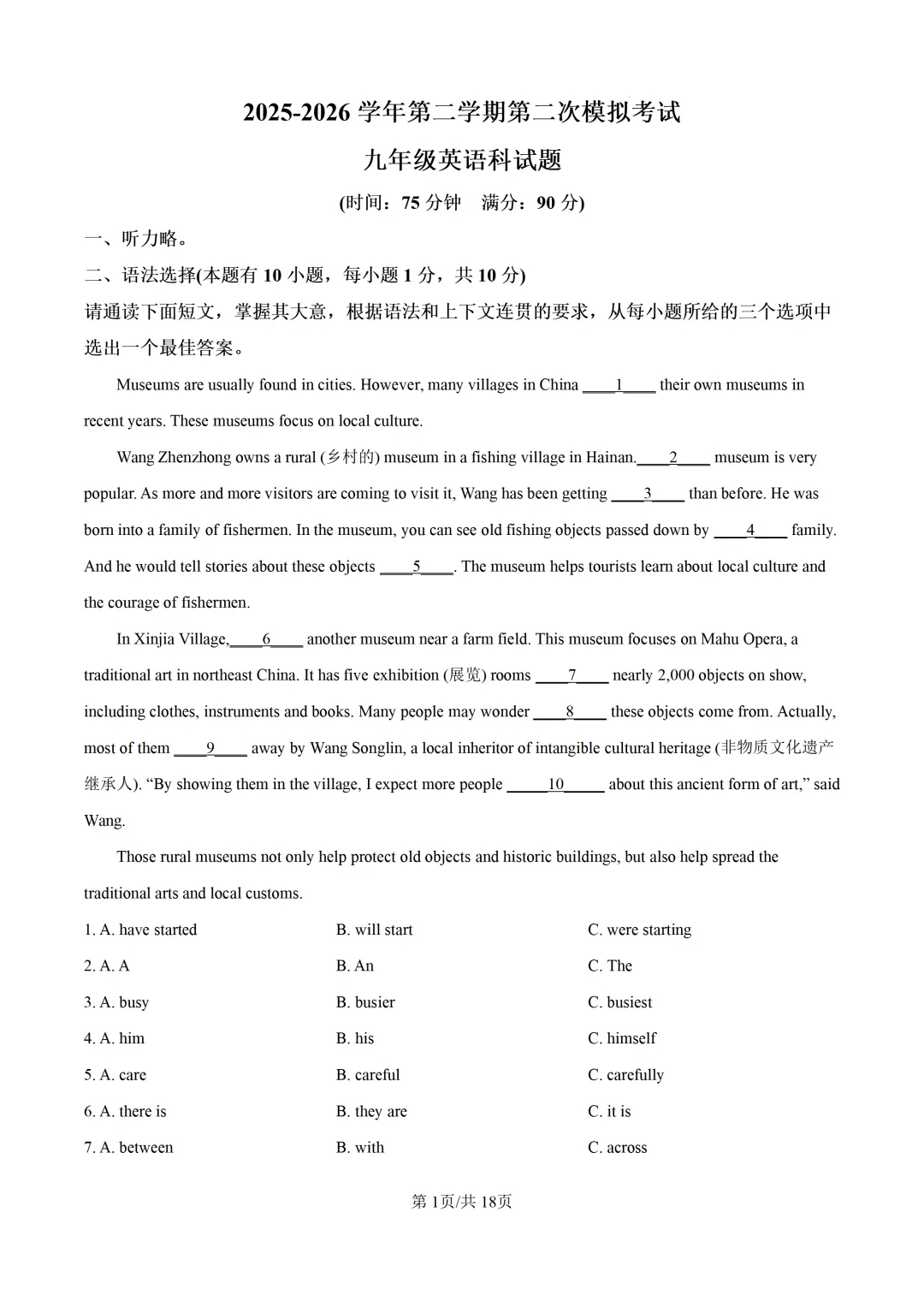 广东中考英语二模八校联考真题(含答案+评分标准)-第3张图片-四季读书网