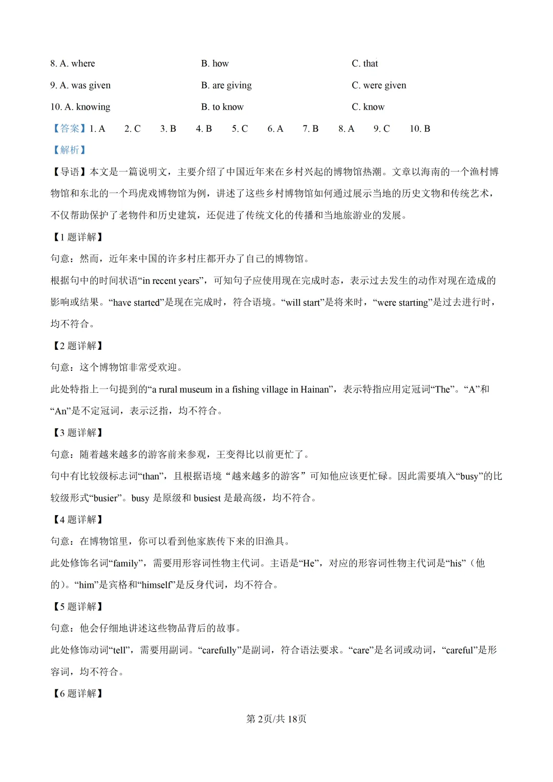 广东中考英语二模八校联考真题(含答案+评分标准)-第4张图片-四季读书网