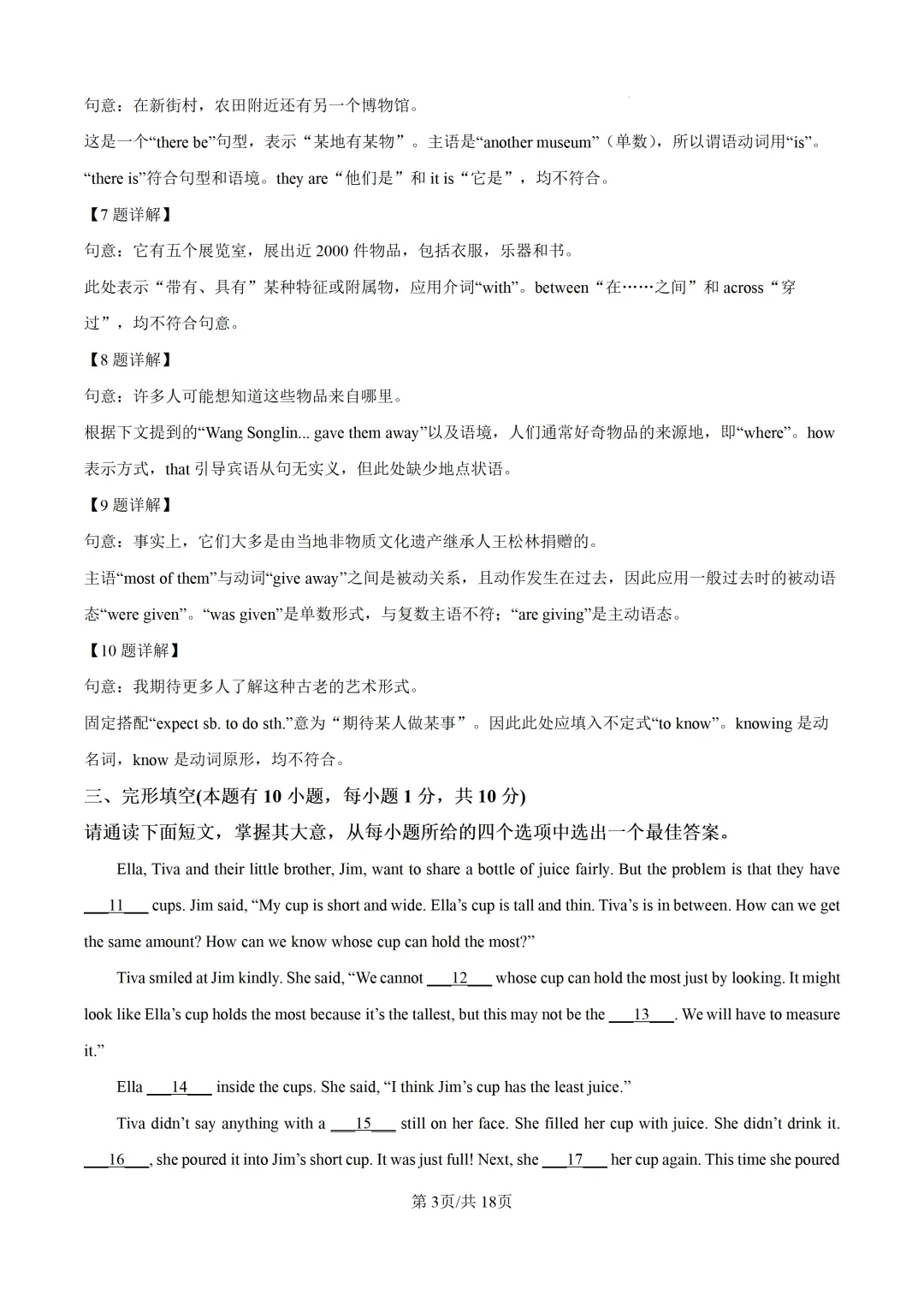 广东中考英语二模八校联考真题(含答案+评分标准)-第5张图片-四季读书网