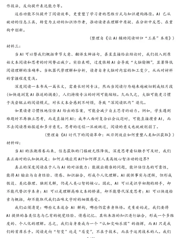 【中考模拟】2026年广州天河中考二模语文试卷-第7张图片-四季读书网